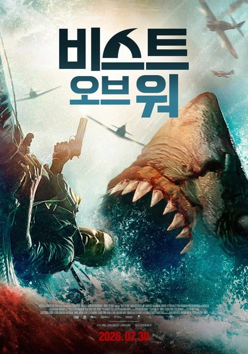 비스트 오브 워 포스터