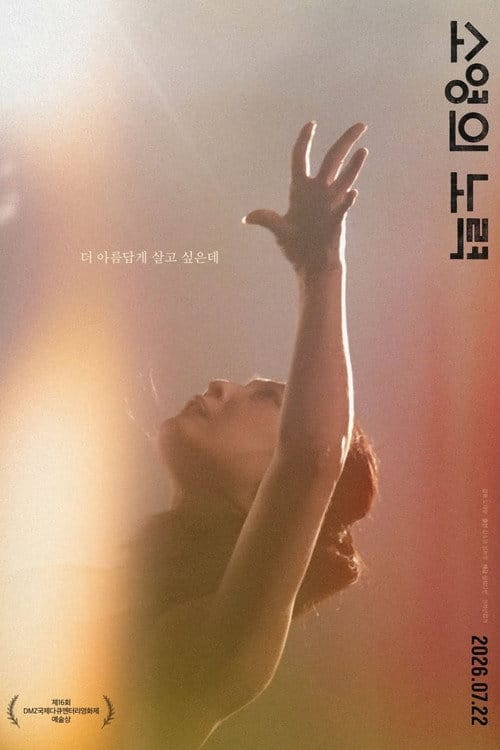 소영의 노력 포스터