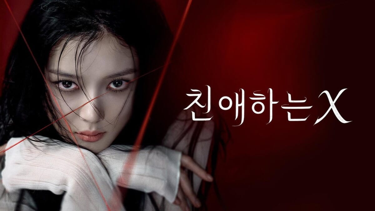 친애하는 X 스틸컷 2