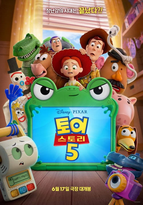 토이 스토리 5 포스터