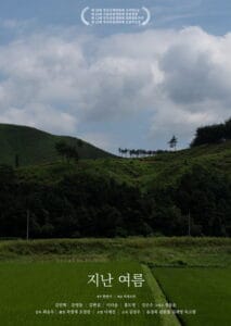 영화 지난 여름 개봉일 줄거리 출연진 정보 총정리