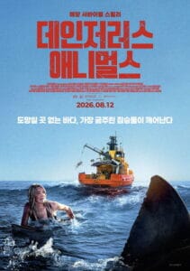 데인저러스 애니멀스 개봉일, 줄거리 및 출연진 정보