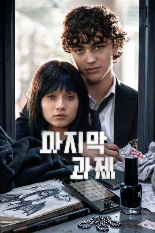 마지막 과제 포스터