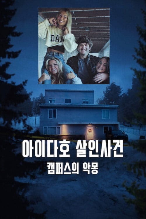 아이다호 살인사건: 캠퍼스의 악몽 포스터