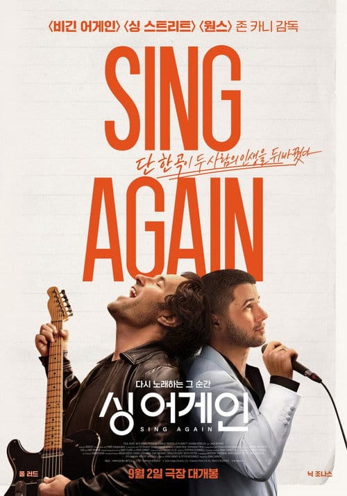 영화 싱 어게인 개봉일 정보, 줄거리, 출연진 총정리 7 싱 어게인 포스터