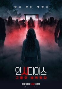 인시디어스: 그들이 넘어왔다 박스오피스 순위 및 관객수 전망 (2026)