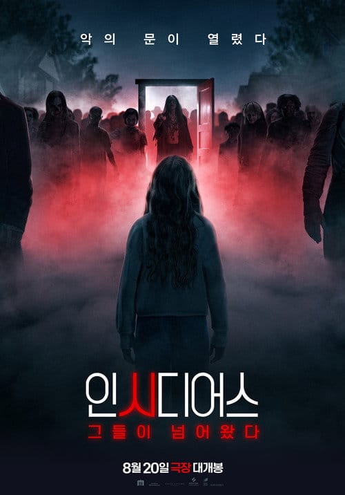 인시디어스: 그들이 넘어왔다 박스오피스 순위 및 관객수 전망 (2026) 2 인시디어스: 그들이 넘어왔다 포스터