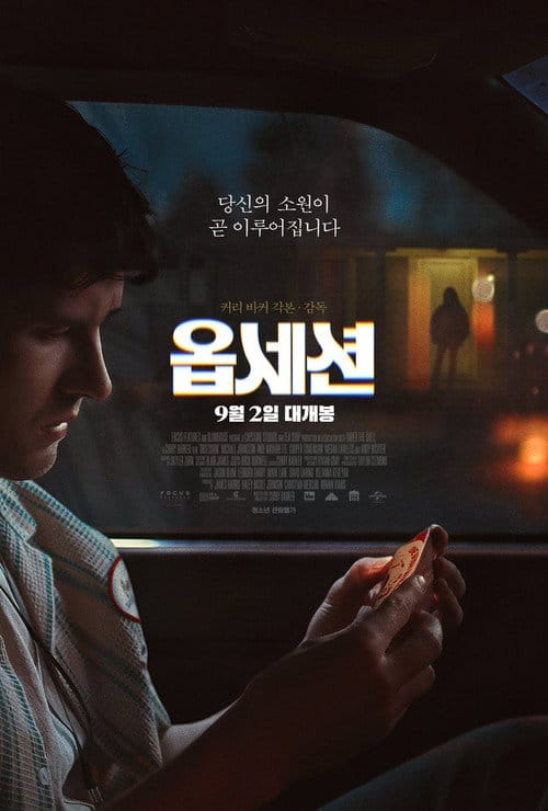 옵세션 개봉일 및 OTT 정보 총정리 2 옵세션 포스터