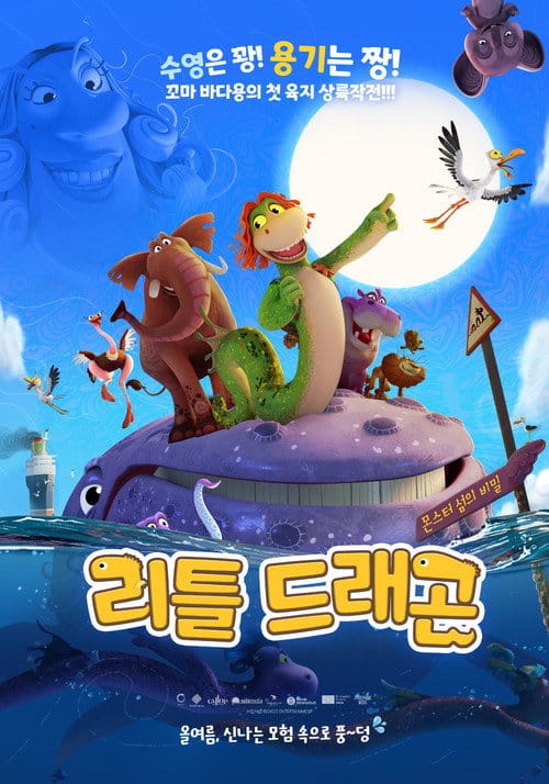 리틀 드래곤: 몬스터섬의 비밀 개봉일 정보와 관객 반응 1 리틀 드래곤:몬스터섬의 비밀 포스터