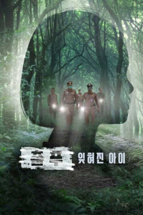 촘푸: 잊혀진 아이 넷플릭스 공개일 및 줄거리 정보 총정리 2 촘푸: 잊혀진 아이 포스터