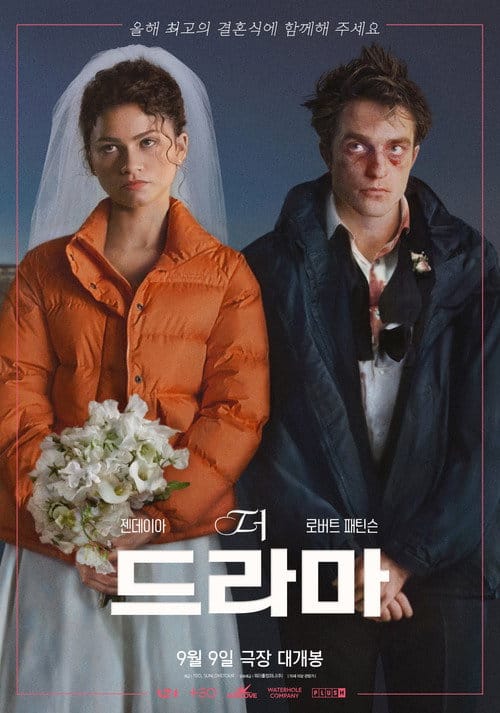 영화 더 드라마 개봉일 출연진 줄거리 예매 쿠키 정보 총정리 2 더 드라마 포스터